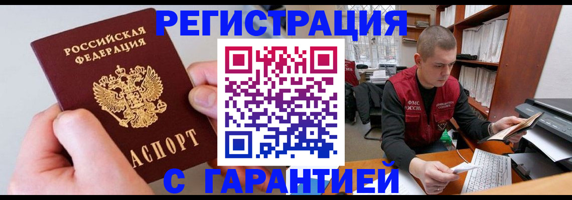 временная регистрация надежно в Дивногорске