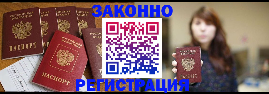 прописка для кредита в Дивногорске